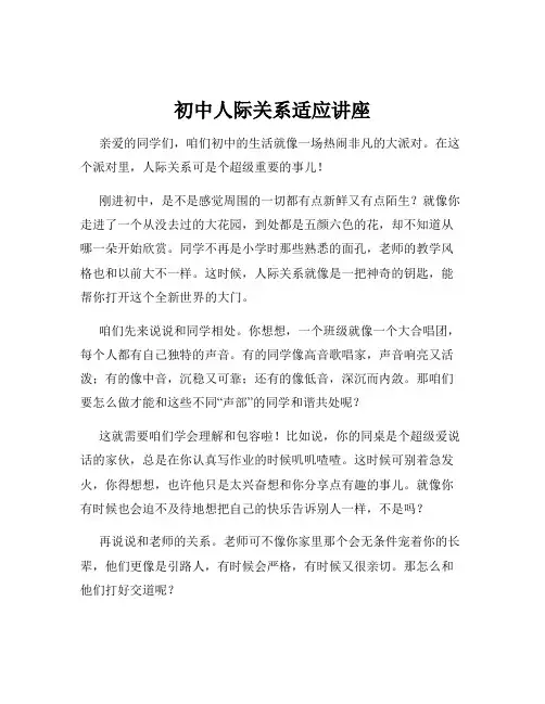 初中人际关系适应讲座