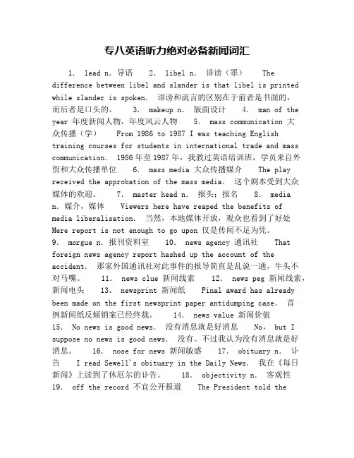 专八英语听力绝对必备新闻词汇