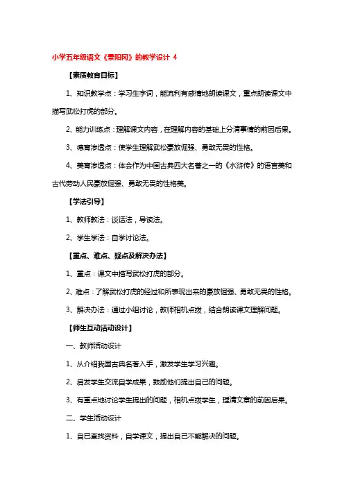 小学五年级语文《景阳冈》的教学设计3篇