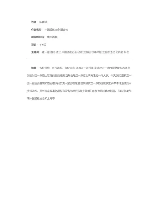 在关于正一派道士授箓座谈会上的讲话
