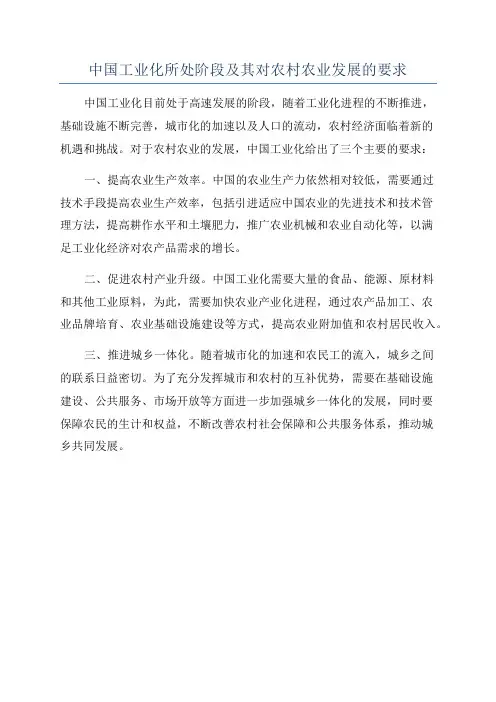 中国工业化所处阶段及其对农村农业发展的要求
