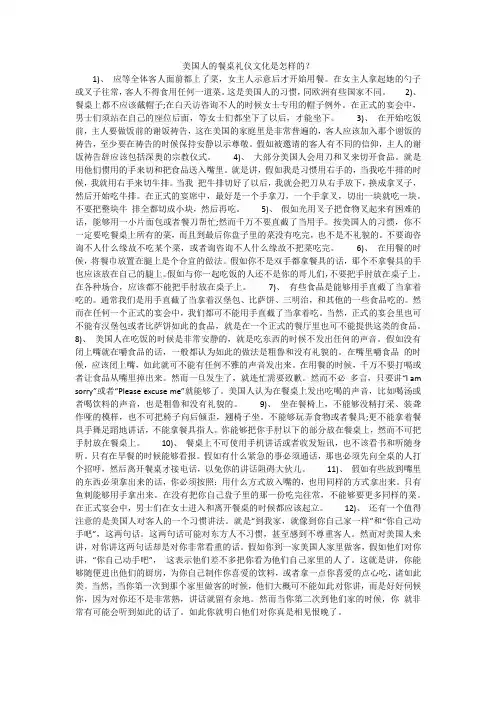 美国人的餐桌礼仪文化是怎样的？