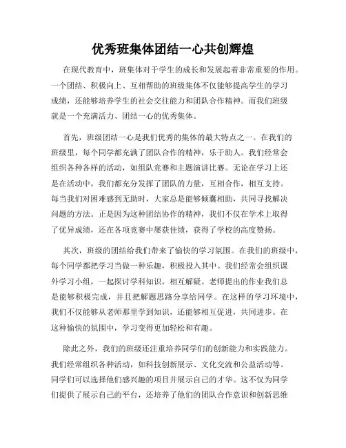 优秀班集体团结一心共创辉煌