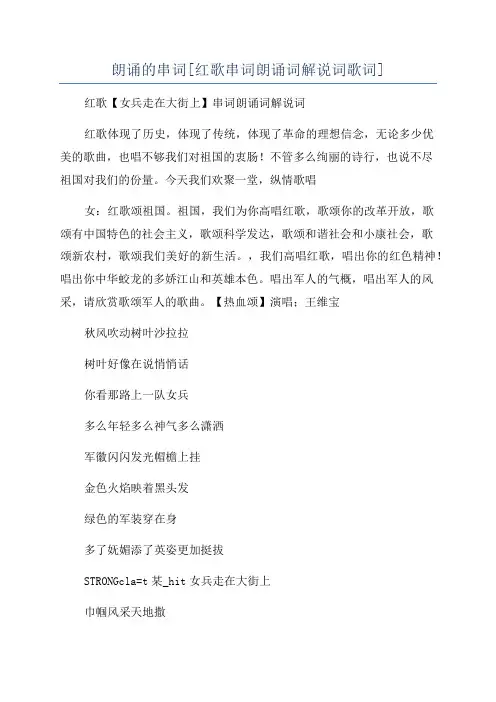 朗诵的串词[红歌串词朗诵词解说词歌词]