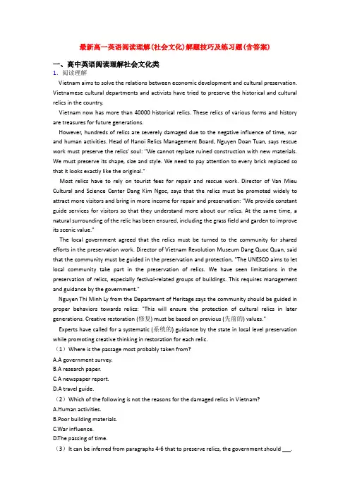 最新高一英语阅读理解(社会文化)解题技巧及练习题(含答案)