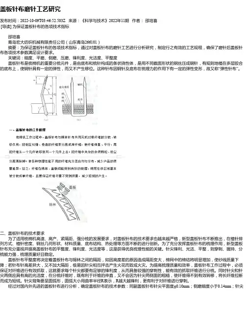 盖板针布磨针工艺研究