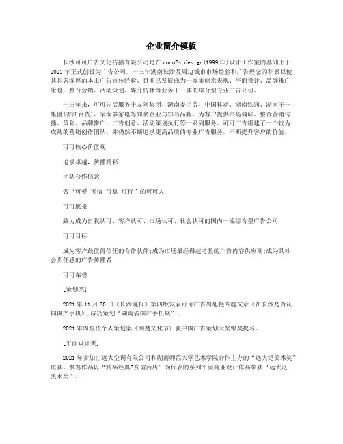 企业简介模板