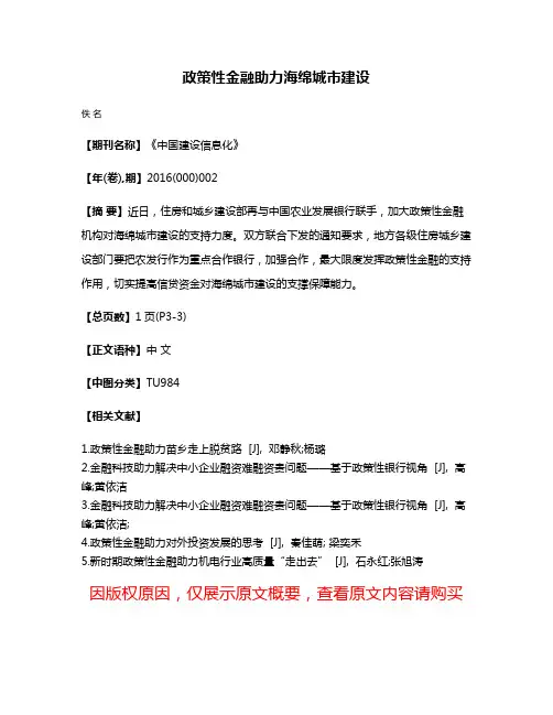 政策性金融助力海绵城市建设