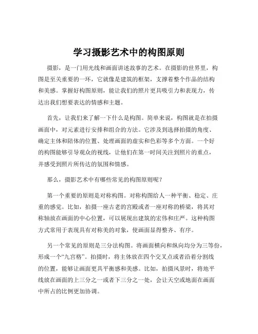 学习摄影艺术中的构图原则