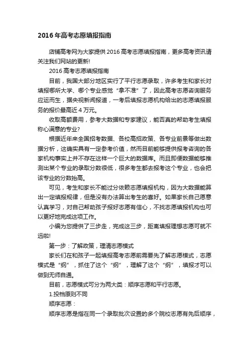 2016年高考志愿填报指南
