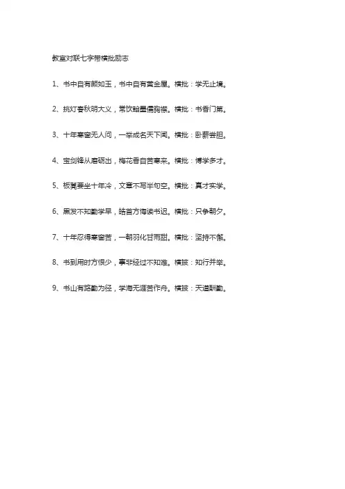 教室对联七字带横批励志