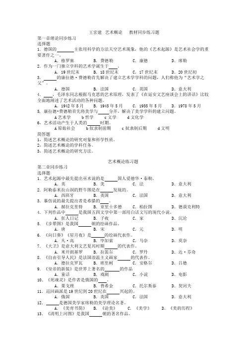 王宏建 艺术概论 教材同步练习题