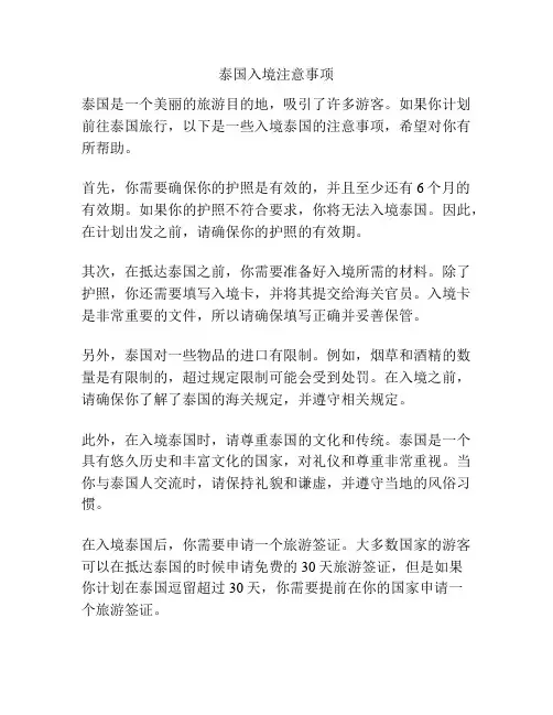 泰国入境注意事项