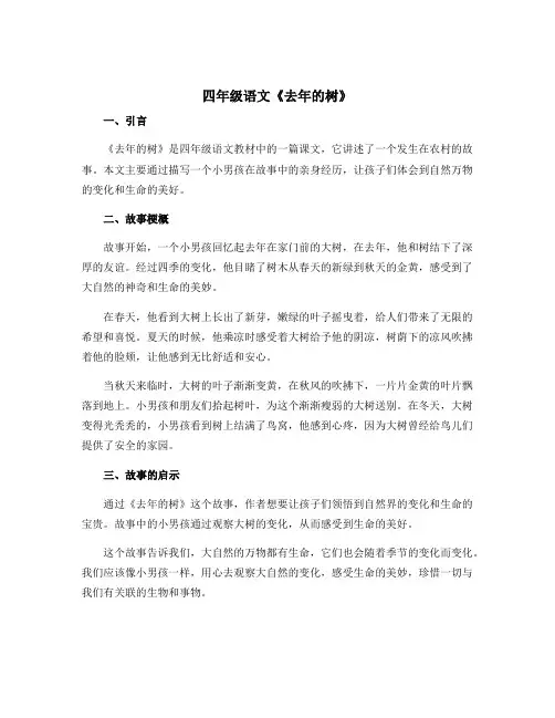 四年级语文《去年的树》