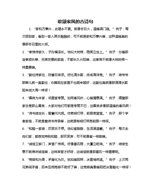 歌颂家风的古诗句