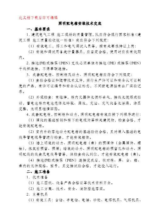 配电柜配电箱安装(完整资料).doc