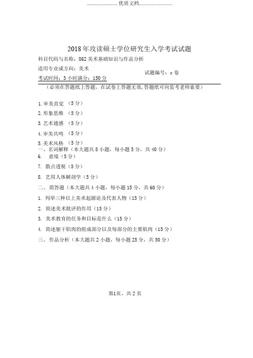 河南师范大学862美术基础知识与作品分析