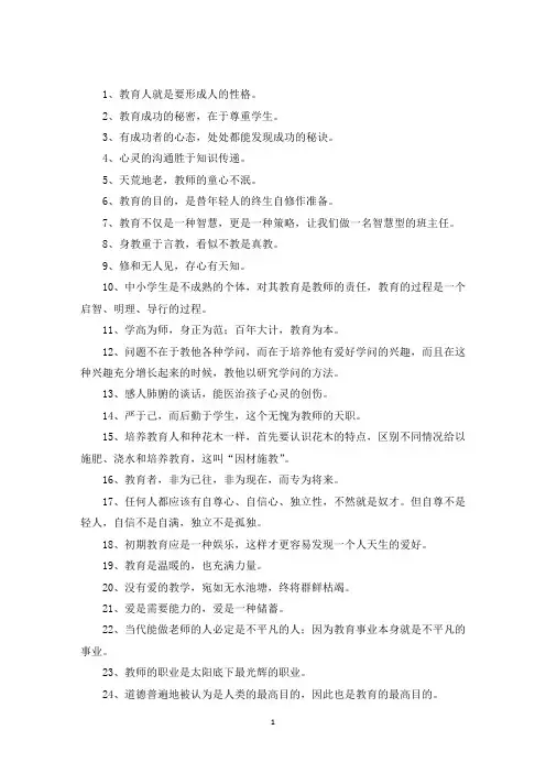 精选班主任教育格言