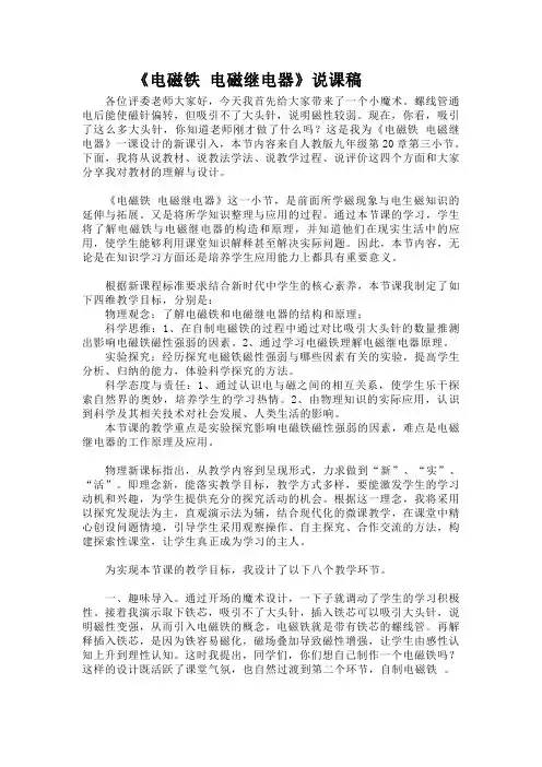 初中物理《电磁铁 电磁继电器》说课稿