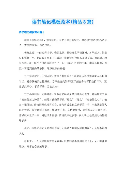 读书笔记模板范本(精品8篇)