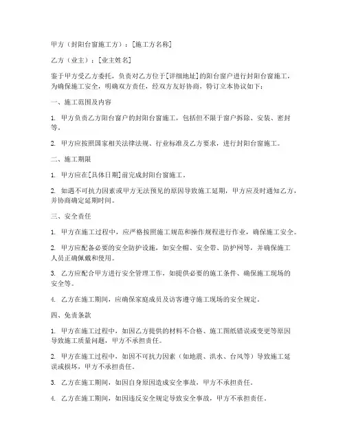 封阳台窗安全免责协议书