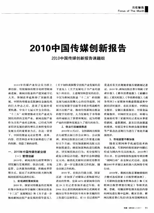 2010中国传媒创新报告