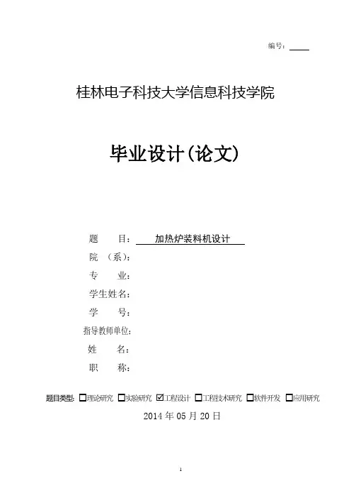 机械毕业设计-加热炉装料机设计