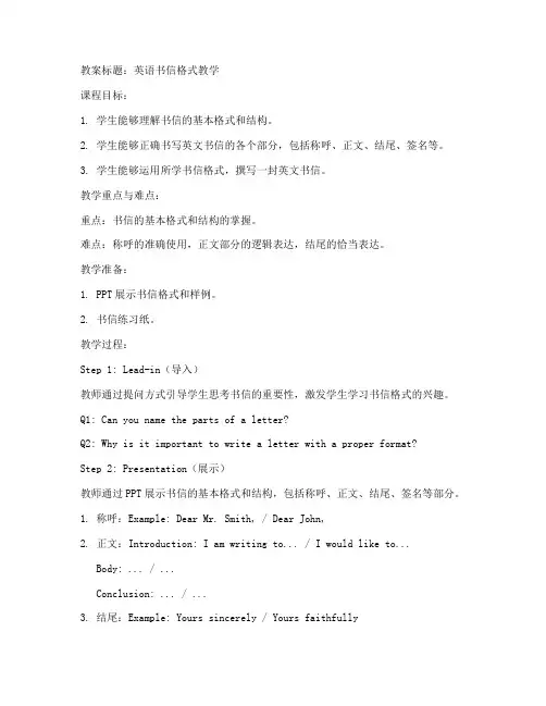 书信格式教案英语初中