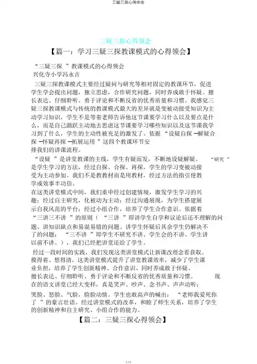 三疑三探心得体会