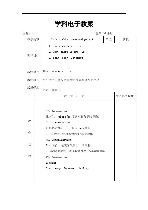人教PEP版六年级下册英语单元教案--Unit 4 (4)