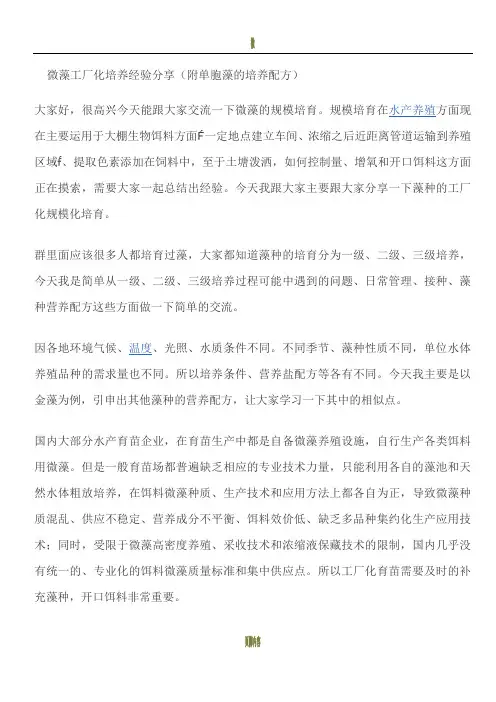 微藻工厂化培养经验分享(附单胞藻的培养配方)