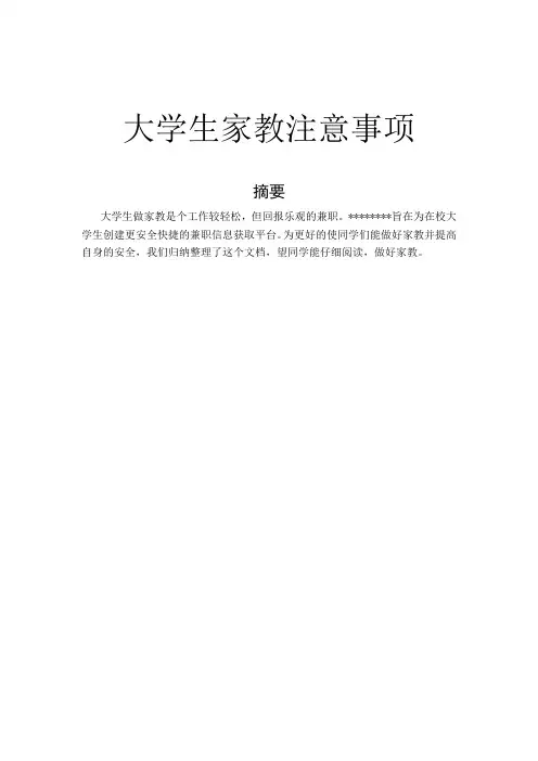 家教注意事项