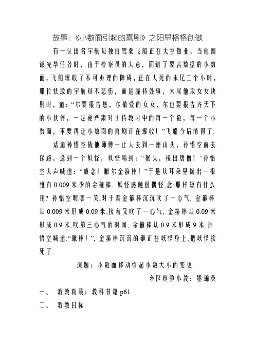 故事：《小数点引起的悲剧》