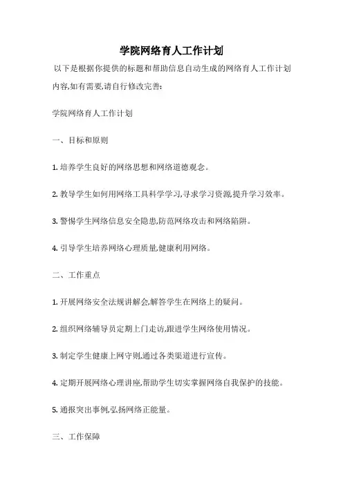 学院网络育人工作计划