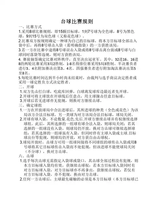 台球(八球)比赛规则