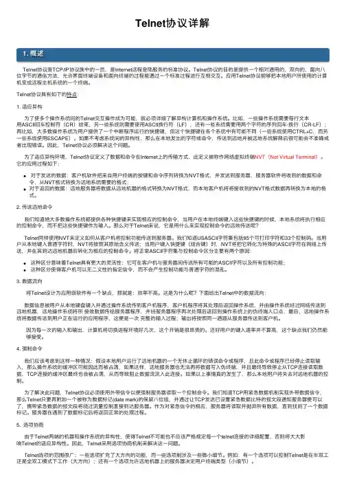 Telnet协议详解