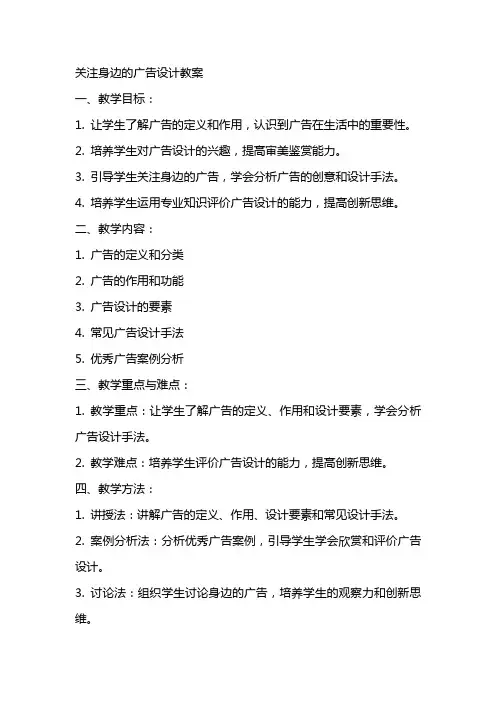 关注身边的广告设计教案