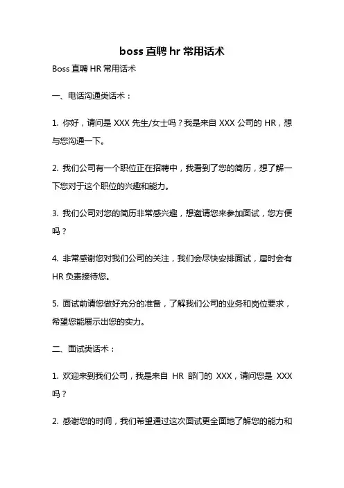 boss直聘hr常用话术