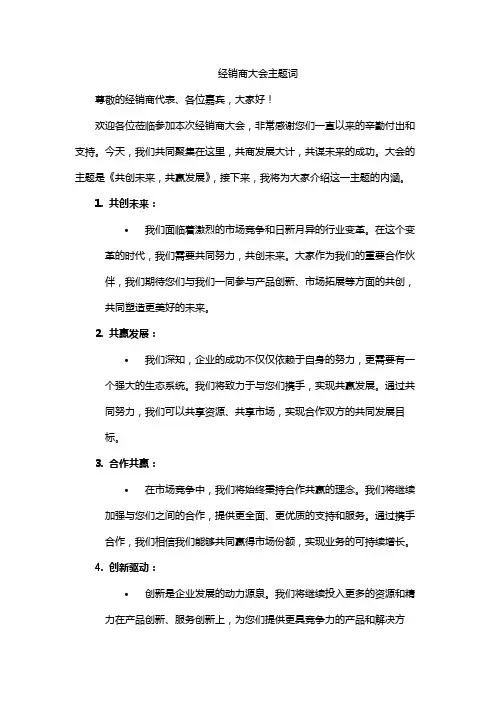 经销商大会主题词