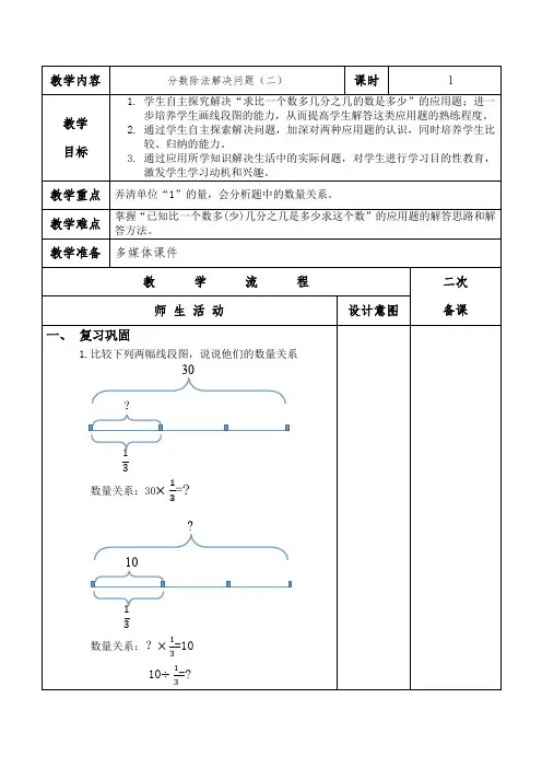 分数除法解决问题(二)教学设计