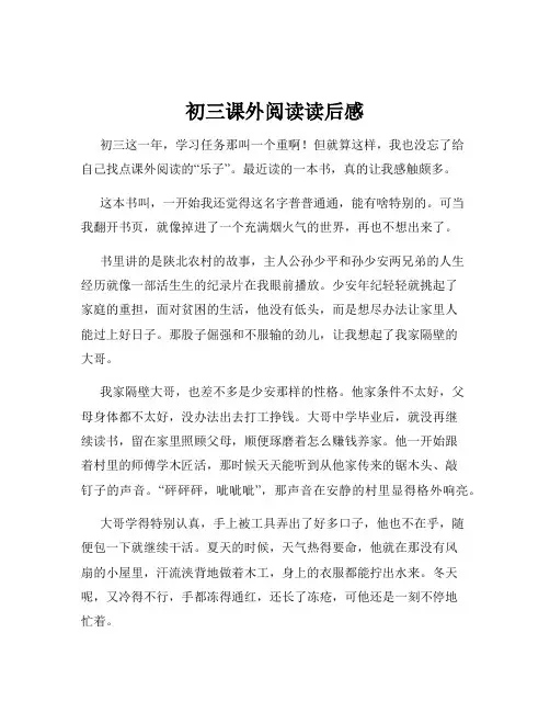 初三课外阅读读后感