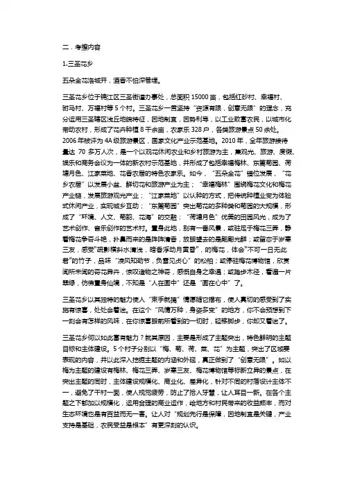 成都考察报告