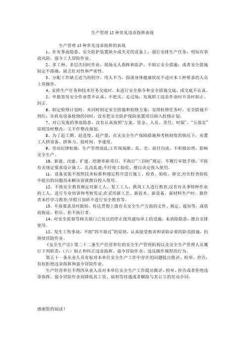 生产管理15种常见违章指挥表现