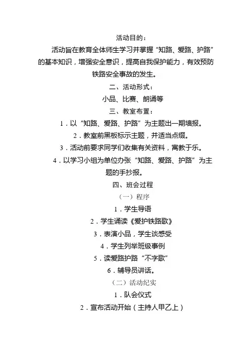 130班爱路护路主题班会