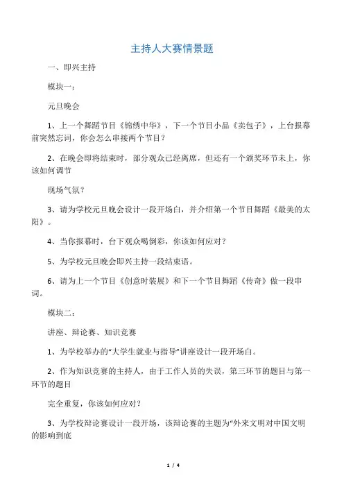 主持人大赛情景题