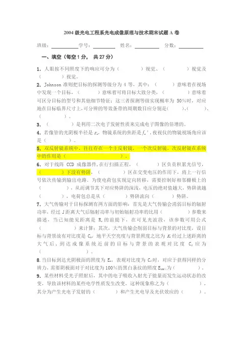 光电成像卷子