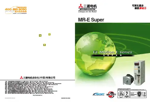 MR-E 三菱伺服样本