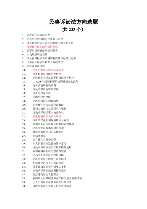研究生毕业论文选题题目