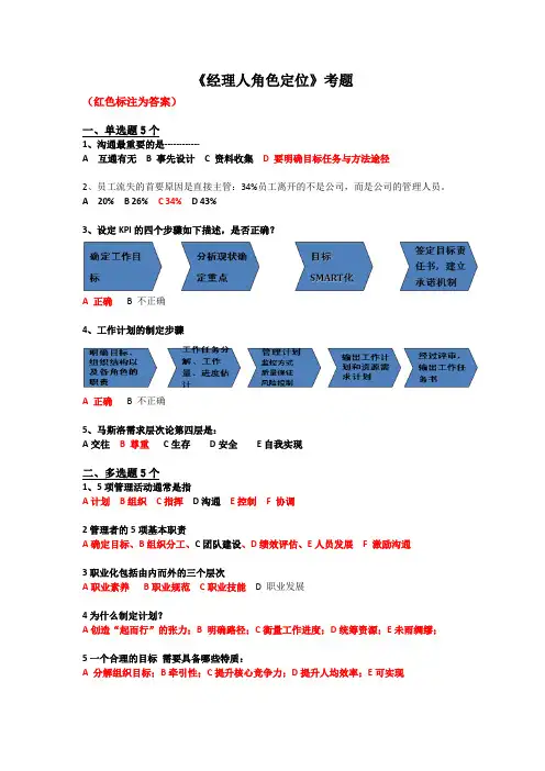 中层角色认知考题