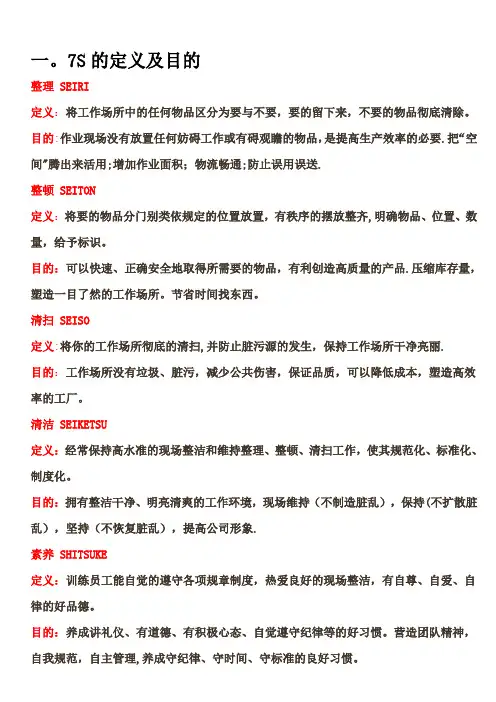 7S定义和目的
